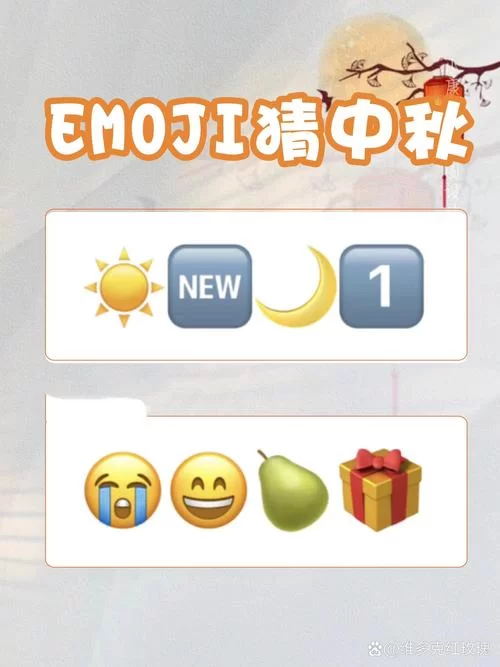 谁在找emoji猜成语答案附图高级版？这里全都有！