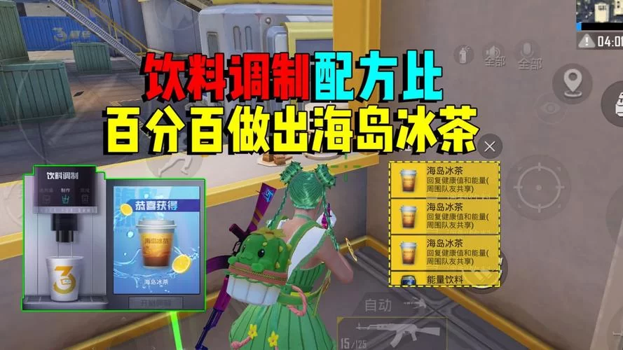 海岛冰茶怎么配置？这份详细教程让你一看就会！