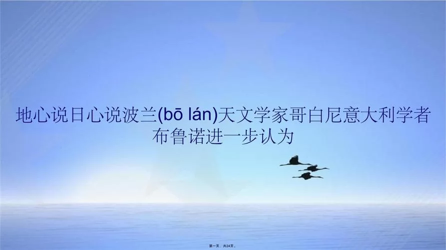 日心说是谁提出的？这个人的理论改变了天文学！