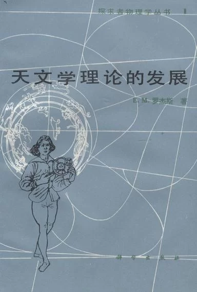 日心说是谁提出的？这个人的理论改变了天文学！