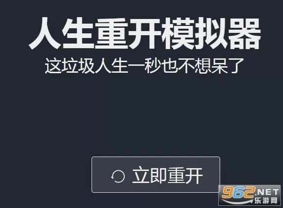 找不到人生重开模拟器网页版入口？看这里就对了！