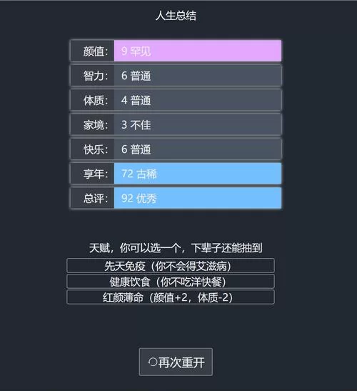 找不到人生重开模拟器网页版入口？看这里就对了！