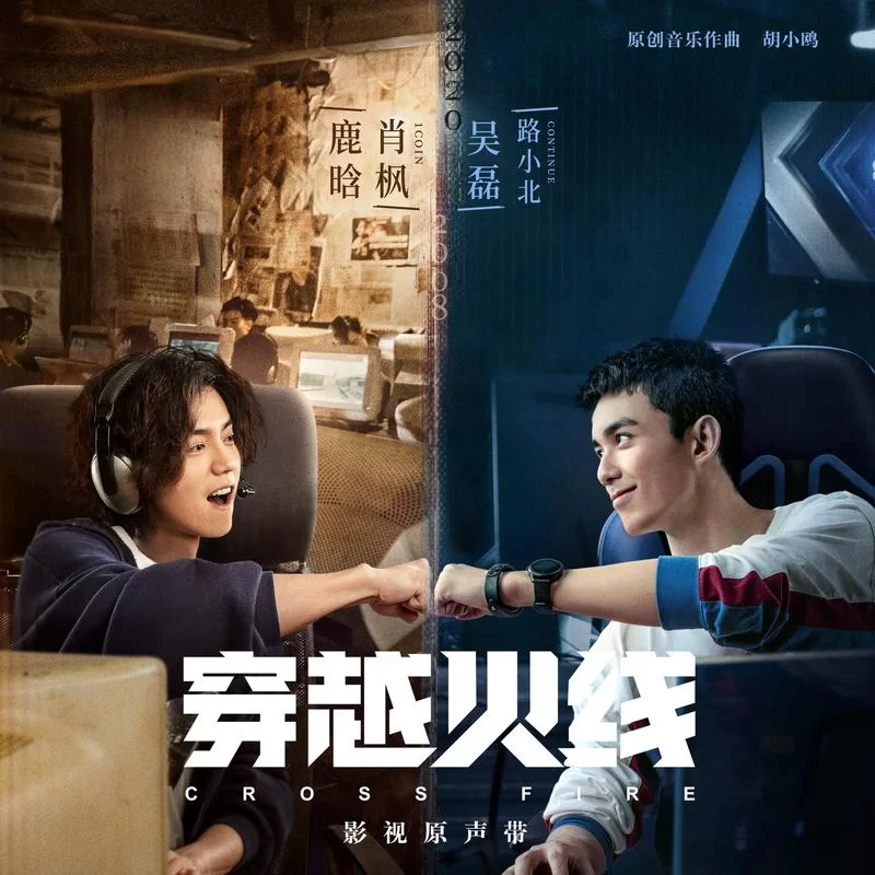 穿越火线都有谁出演？这份演员表单请您查收！