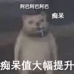 阿巴阿巴的表情包哪里有？这几个地方能找到！