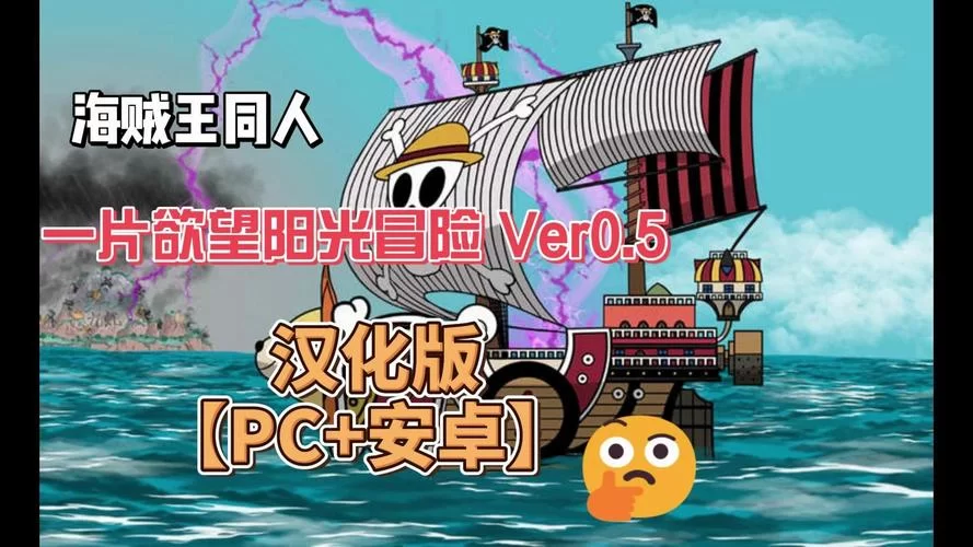 海贼王阳光冒险怎么玩？这份游戏攻略请收好！