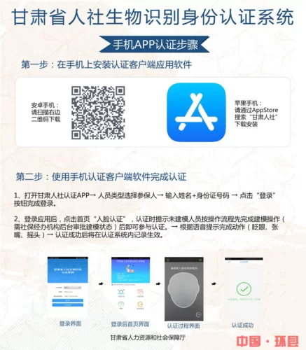 甘肃人社人脸识别怎么操作？详细步骤看这里！