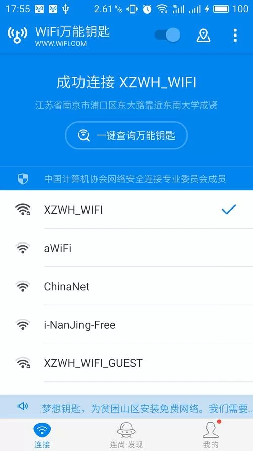 连尚万能wifi钥匙怎么样？用户真实评价来了！