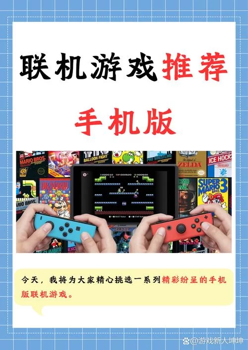 想找人一起玩游戏？试试这十大必玩联机手机游戏！