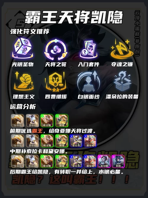 英雄联盟凯隐出装符文怎么选？大神教你搭配！