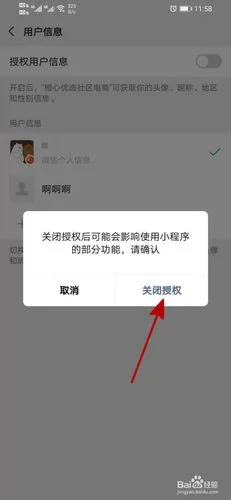 怎么取消微信授权？保护隐私信息就这么简单！