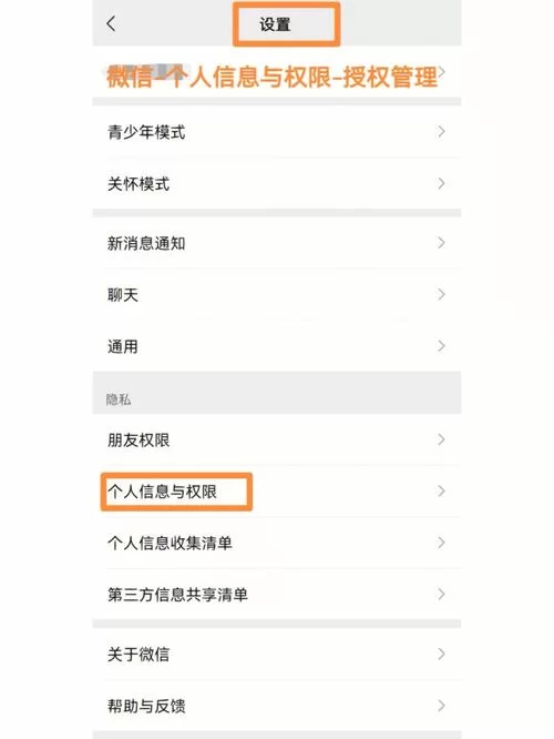 怎么取消微信授权？保护隐私信息就这么简单！