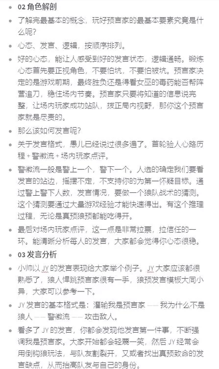 预言家怎么发言？学会这几招轻松赢得胜利！