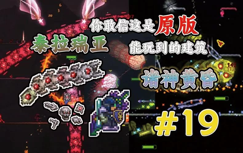泰拉瑞亚新三王在哪？教你快速找到并击败它们！