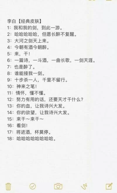 王者荣耀李白经典语录，快来看看剑仙的口头禅！