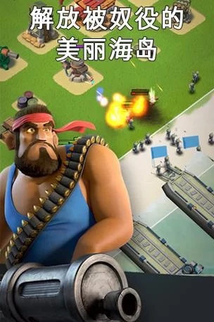 海岛奇兵在哪里下载？官方渠道和注意事项！