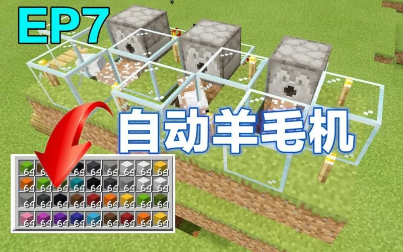 我的世界羊毛怎么做成线？详细步骤都在这儿！