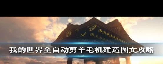 我的世界羊毛怎么做成线？详细步骤都在这儿！