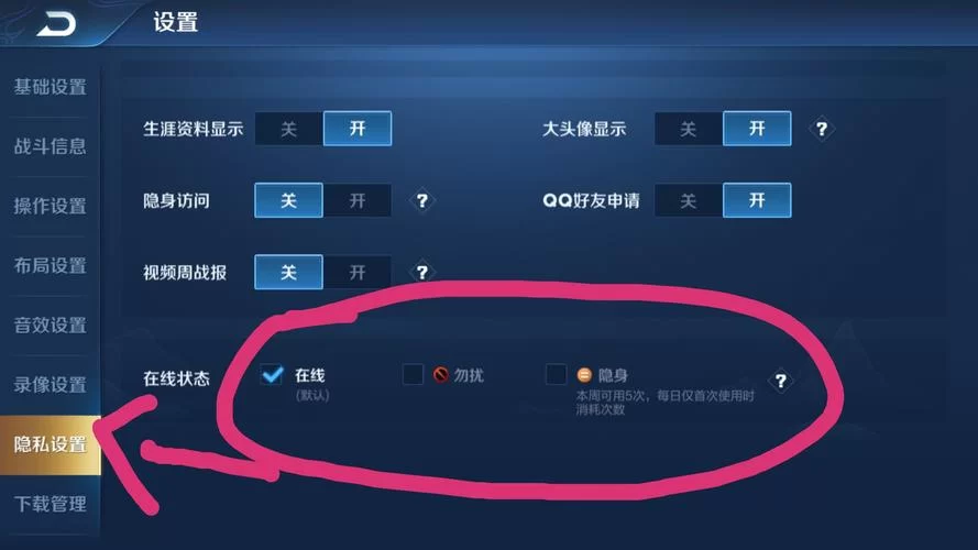 王者荣耀隐身怎么设置？超简单教程一看就会！