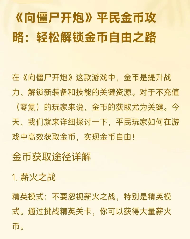 想要玩无限金币游戏？这份攻略快收好！