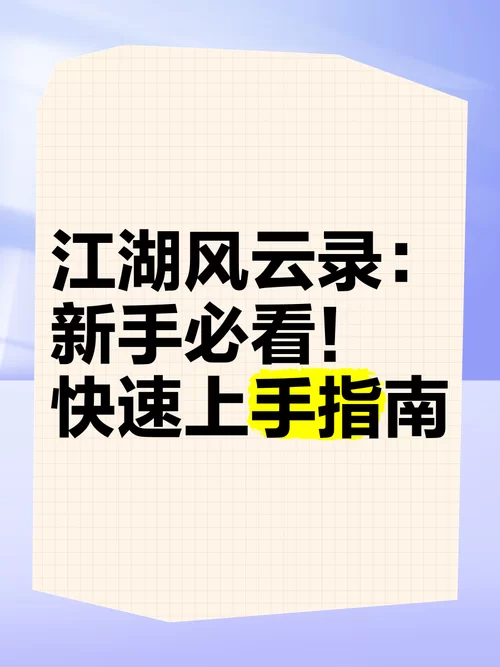 江湖风云录襄阳怎么过？老玩家教你几个实用技巧！