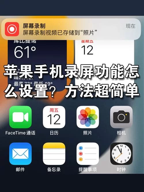 苹果13录屏怎么设置？这些小技巧你知道吗？