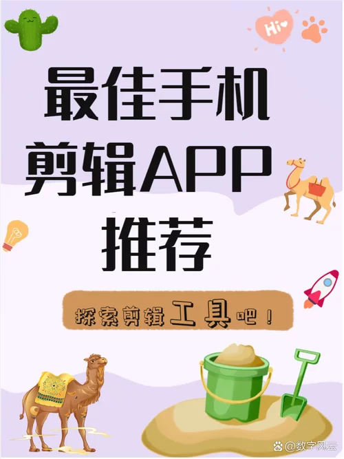 手机版爱剪辑下载，随时随地轻松剪视频！