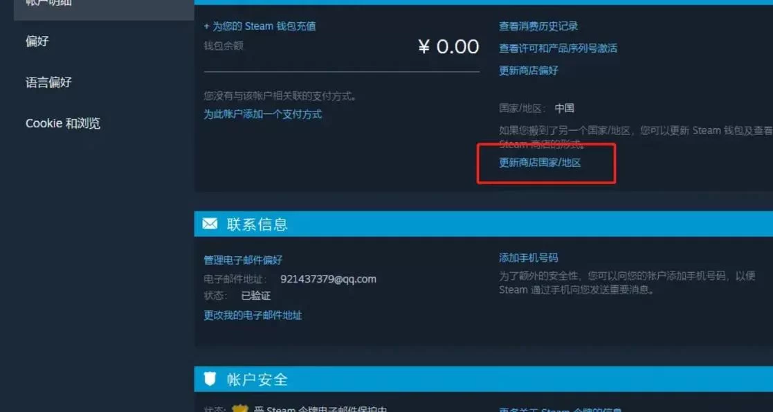 想在steam上换区？这篇教你更改国家地区！
