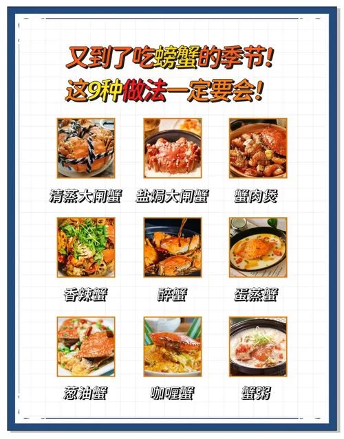 螃蟹之王怎么做最好吃？大厨教你做！
