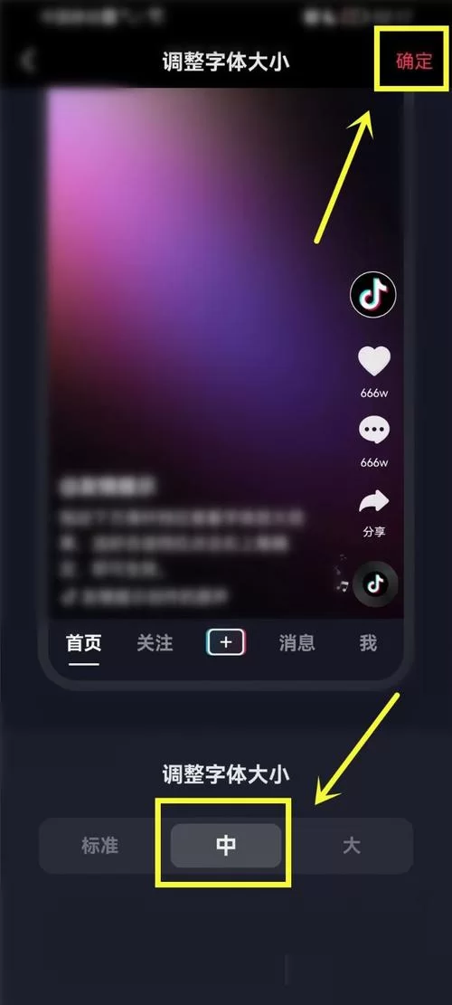 抖音字体大小怎么调？超简单设置方法一看就会！