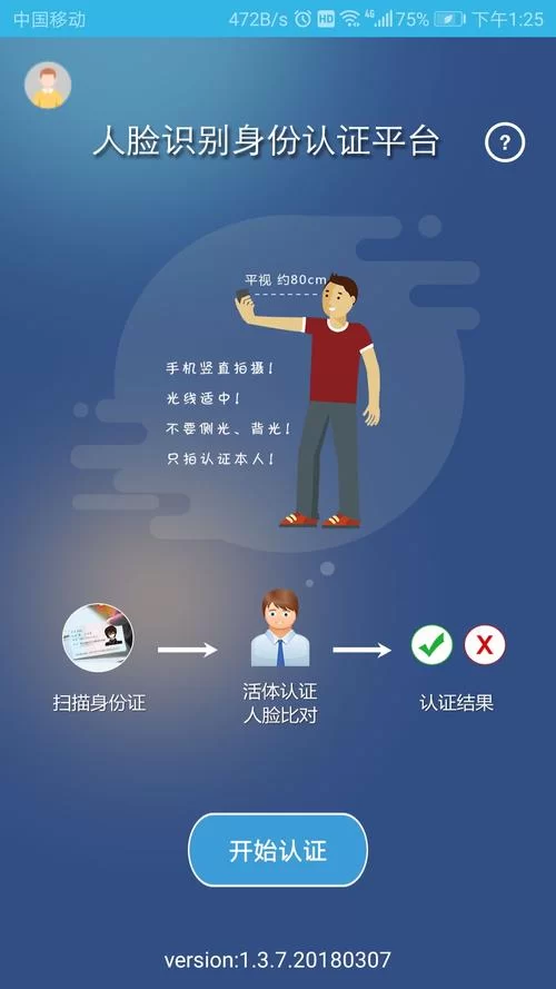 菏泽人社人脸识别认证app最新版下载及安装教程！