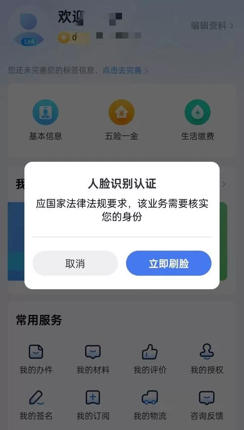 菏泽人社人脸识别认证app最新版下载及安装教程！