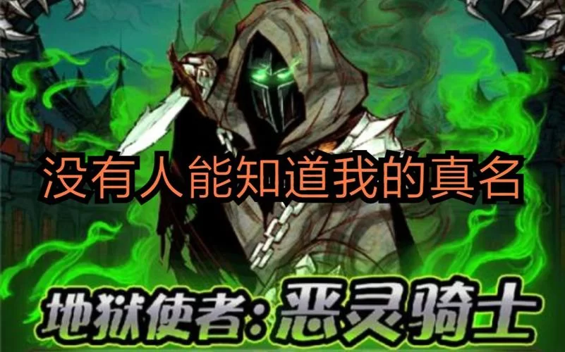 狼人杀恶灵骑士是好人吗？身份判定全解析！