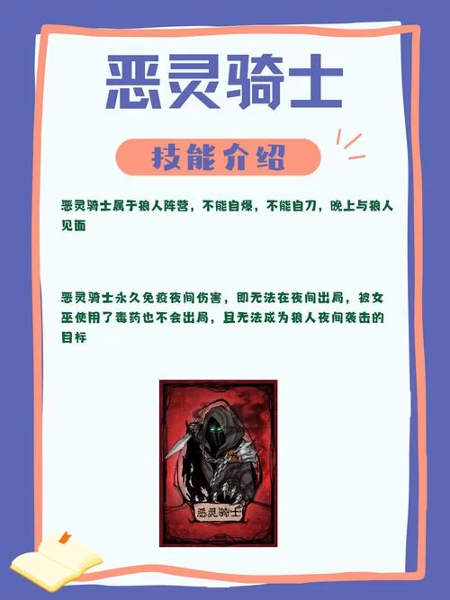 狼人杀恶灵骑士是好人吗？身份判定全解析！