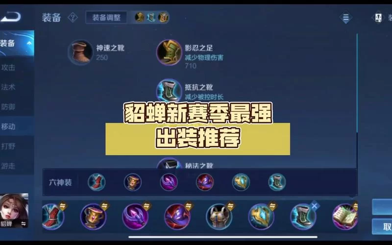 貂蝉打野出装顺序是什么？新手必看保姆级教学！