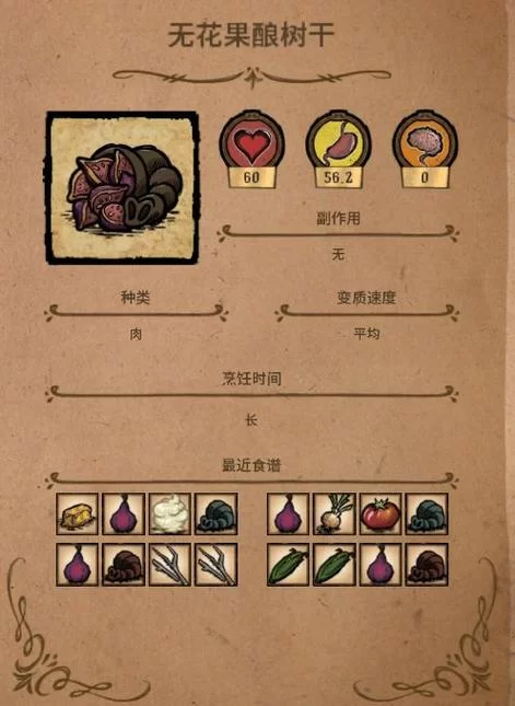 饥荒曼德拉草怎么做菜？食谱配方及效果一览！