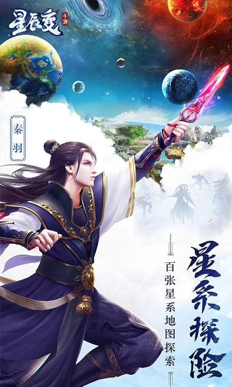 星辰变游戏礼包码大全，免费福利领取方法！