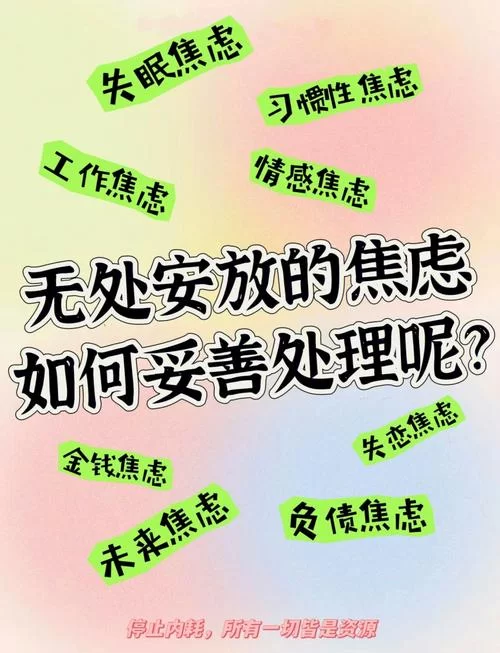 放不下想又怕怎么办？这几个方法帮你缓解焦虑！