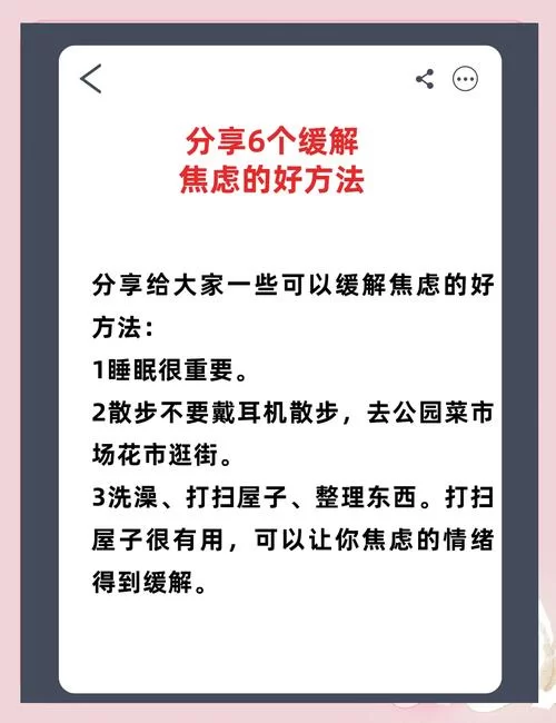 放不下想又怕怎么办？这几个方法帮你缓解焦虑！