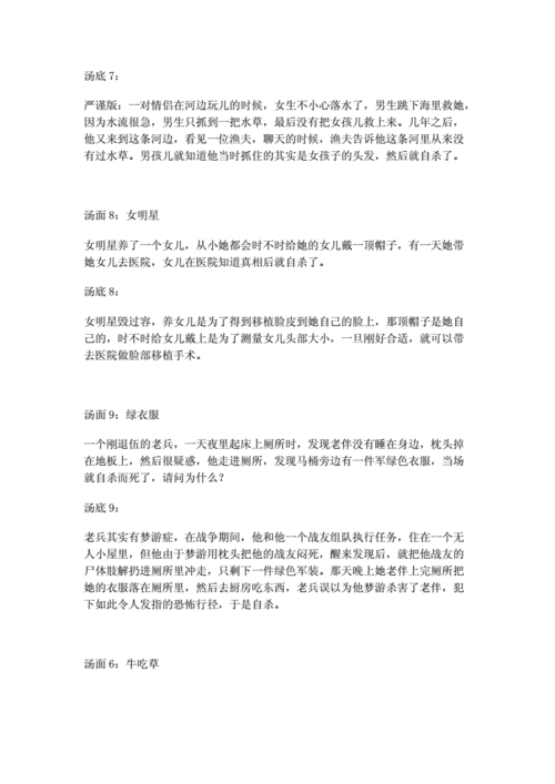 想要玩海龟汤？海龟汤题目大全看这篇就够了！