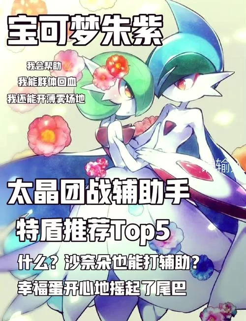 沙奈朵配招有哪些？看完这篇你就全明白了！