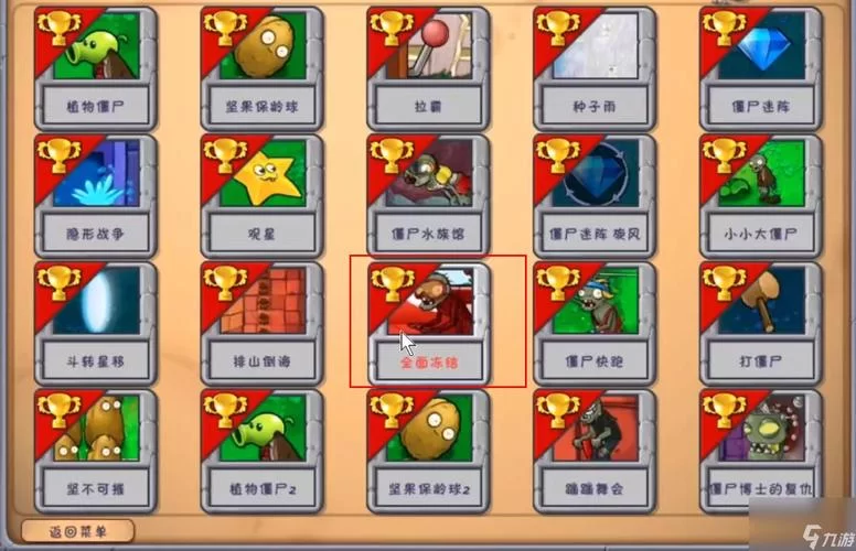 植物大战僵尸全面冻结怎么过关？看完这篇就会了！