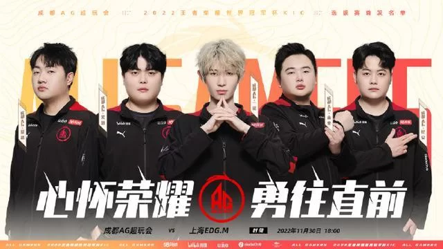 成都ag超玩会对战日本，这场电竞比赛在哪看？
