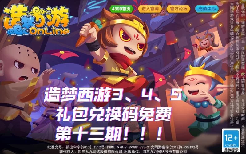 造梦西游外传礼包码怎么领？最新兑换码分享！