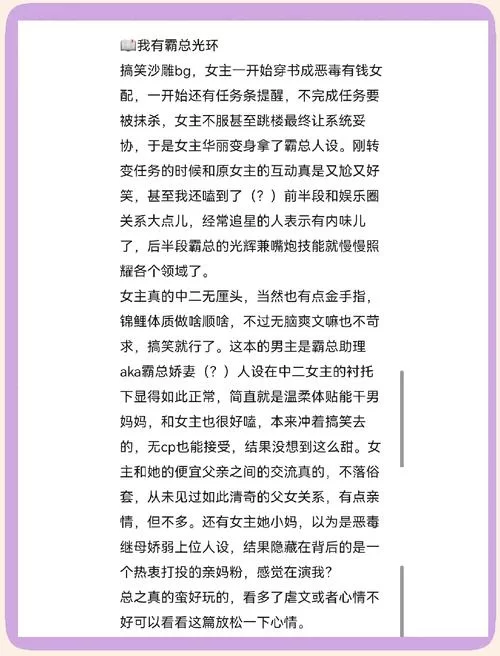 我有霸总光环怎么了？小说剧情反转太上头！