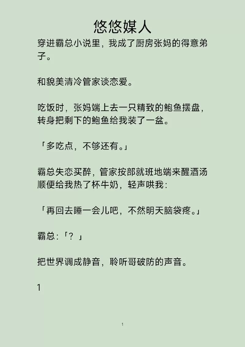 我有霸总光环怎么了？小说剧情反转太上头！