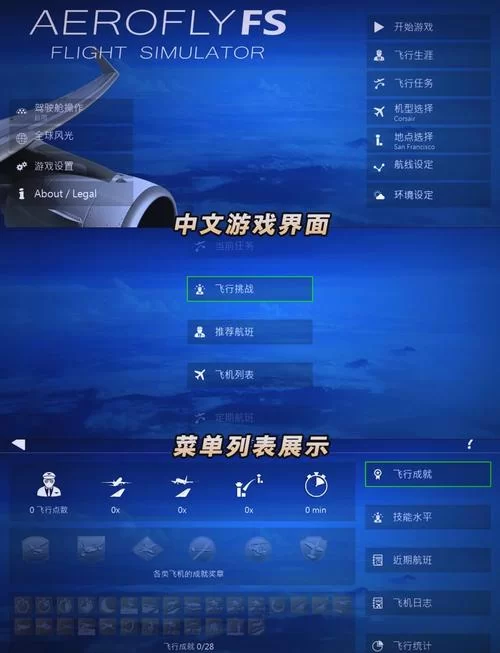 飞机模拟驾驶软件下载，免费体验逼真飞行！