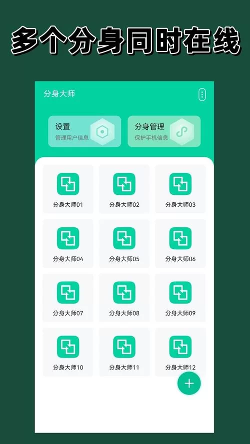 微信多开分身版安卓下载最新版，功能更强大！