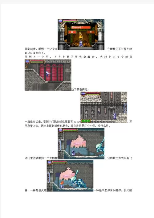 恶魔城晓月圆舞曲隐藏要素：全收集与隐藏BOSS战！