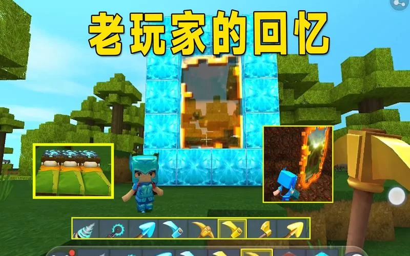 迷你世界0.45版本怎么玩？新手入门攻略看这里！