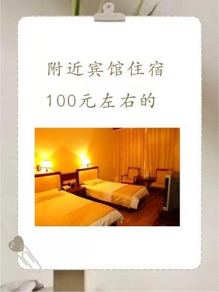 附近的宾馆多少钱一间？教你如何找到便宜好房！